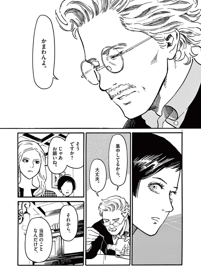 『ミワさんなりすます』より