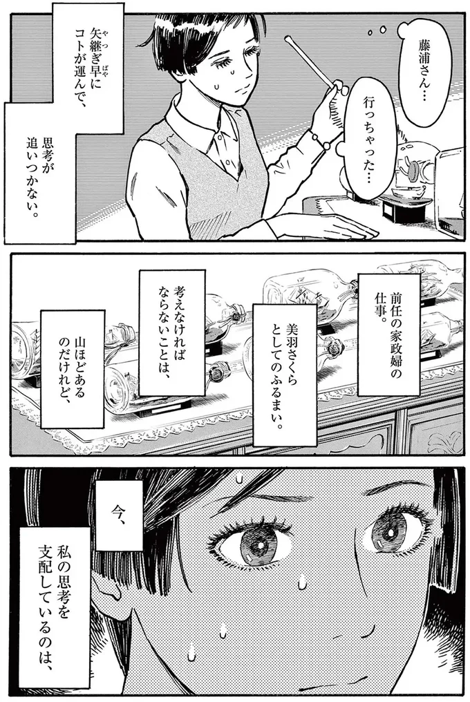 『ミワさんなりすます』より