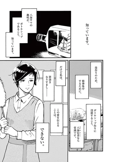 『ミワさんなりすます』より