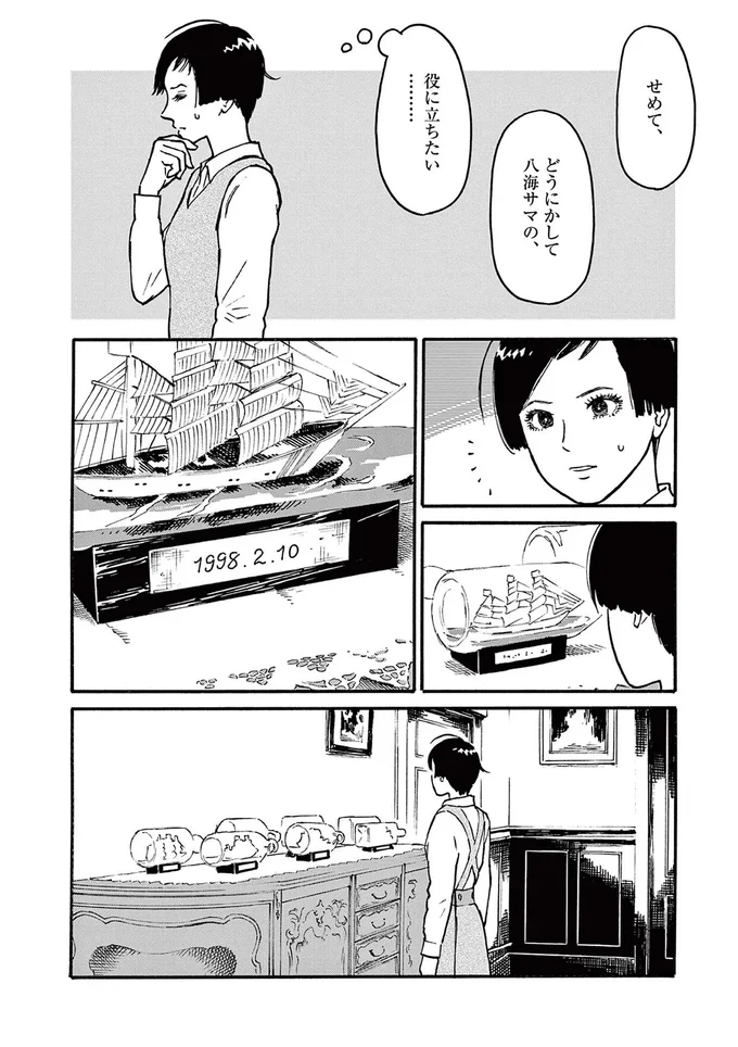 『ミワさんなりすます』より