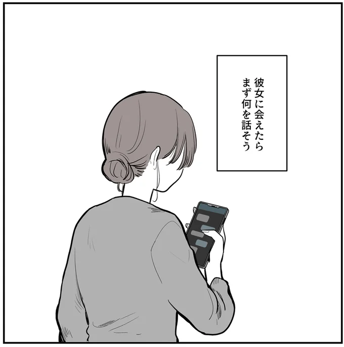 『あなたの正義 わたしの絶望～その「主観」が毒になる時～』より