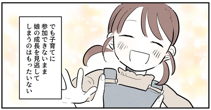 『あなたの正義 わたしの絶望～その「主観」が毒になる時～』より