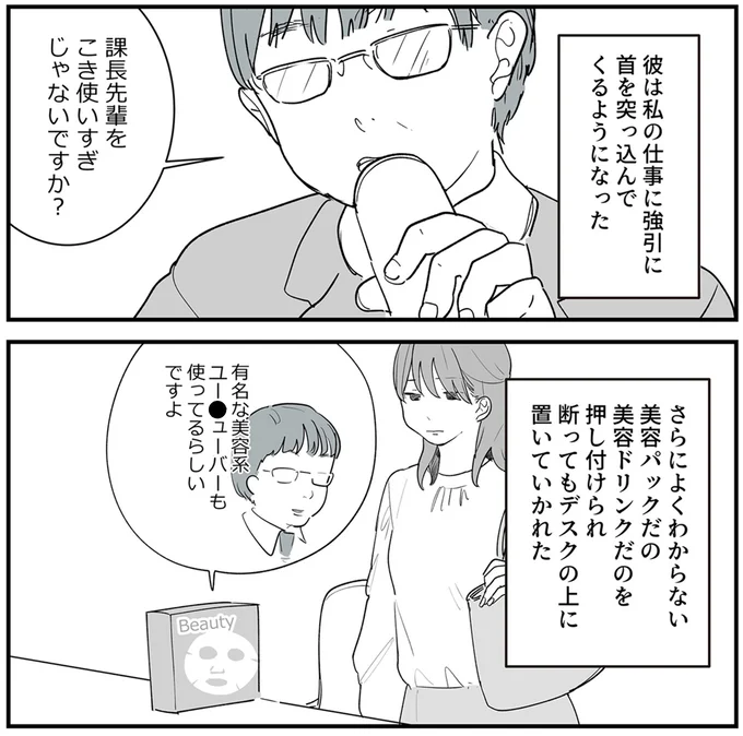 『あなたの正義 わたしの絶望～その「主観」が毒になる時～』より