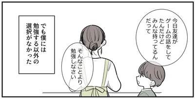 そんなことより勉強しなさい