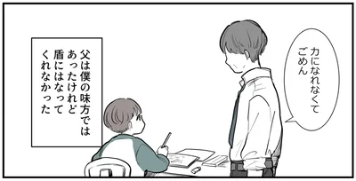 力になれなくてごめん