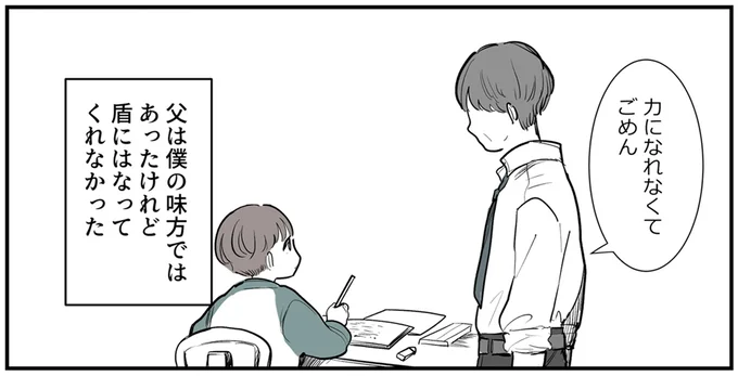 力になれなくてごめん