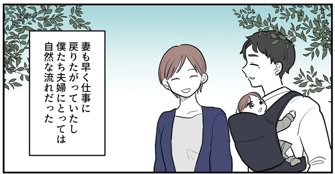 僕たち夫婦にとっては