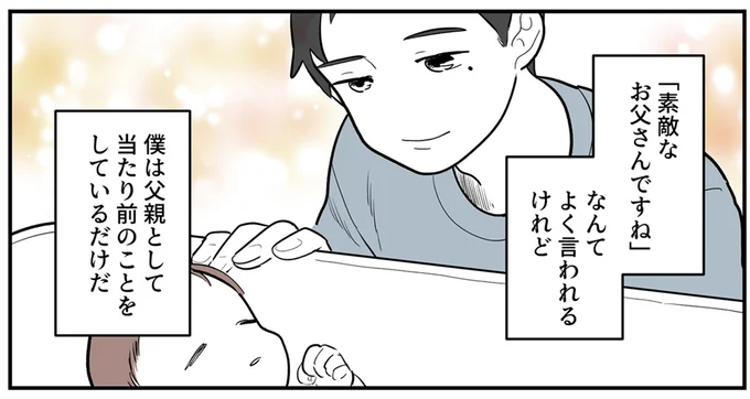 「素敵なお父さんですね」