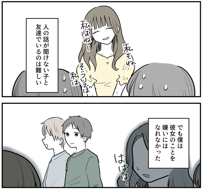 『あなたの正義 わたしの絶望～その「主観」が毒になる時～』より