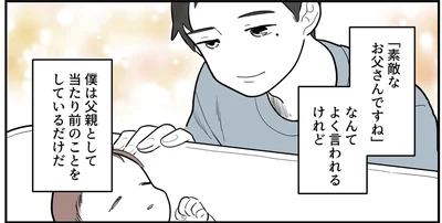 父親として当たり前のこと