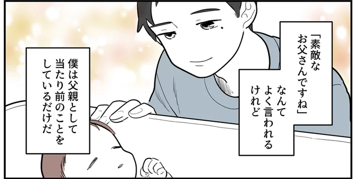 娘の誕生で開始したブログ。「素敵なお父さんですね」当たり前のことをしてるだけ／あなたの正義 わたしの絶望（13）