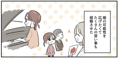 娘の可能性を広げたくて