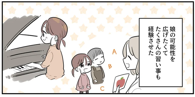 娘の可能性を広げたくて