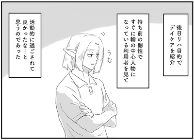 活動的に過ごされて良かったな…