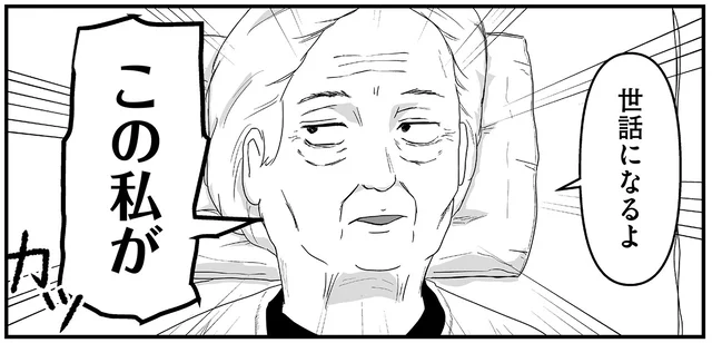 「世話になるよ、この私が」圧迫骨折で動けなくなったおばあさんが超かっこいい