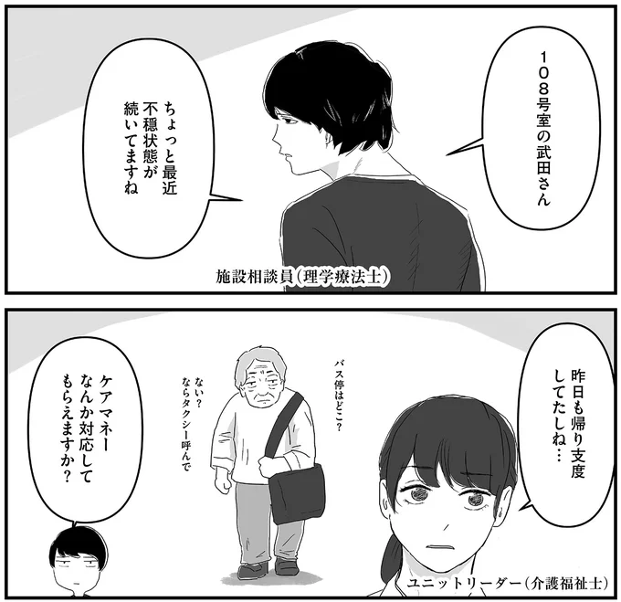 『ヤベー高齢者ばかり担当しているケアマネの日常 記憶に残らない個人の記憶をたどる』より