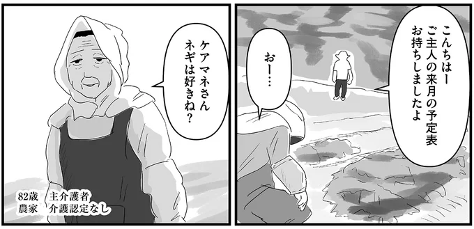 『ヤベー高齢者ばかり担当しているケアマネの日常 記憶に残らない個人の記憶をたどる』より