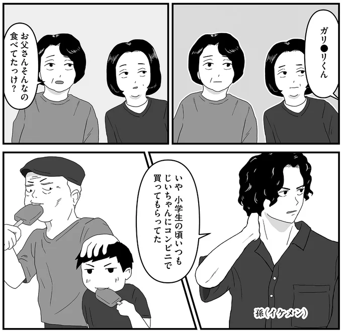 『ヤベー高齢者ばかり担当しているケアマネの日常 記憶に残らない個人の記憶をたどる』より