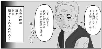 『ヤベー高齢者ばかり担当しているケアマネの日常 記憶に残らない個人の記憶をたどる』より