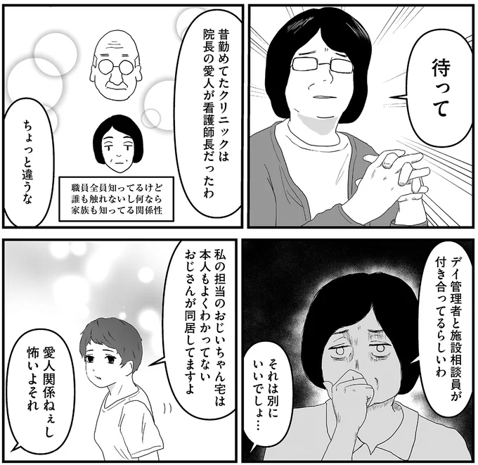 『ヤベー高齢者ばかり担当しているケアマネの日常 記憶に残らない個人の記憶をたどる』より