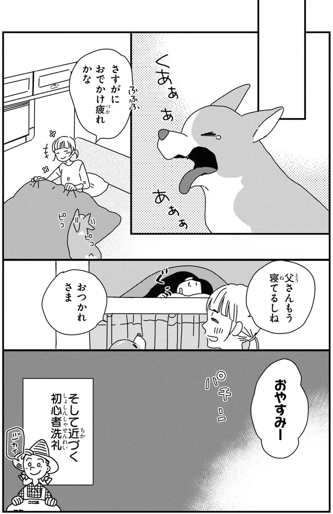 おでかけ疲れかな