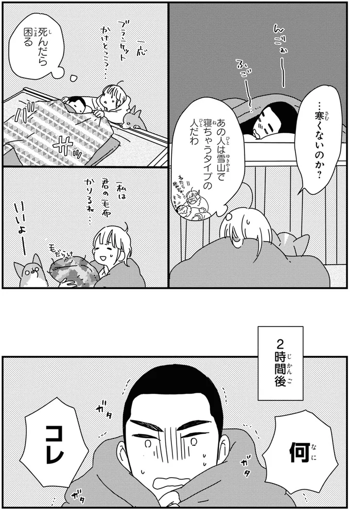 寒くないのか？