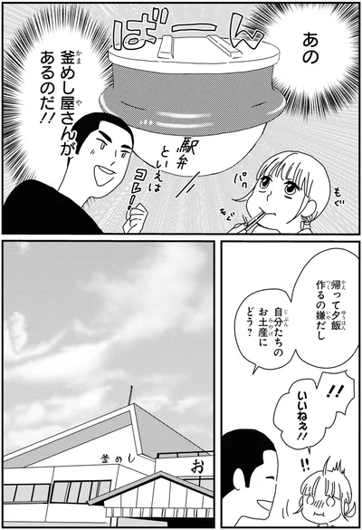 お土産を買おう