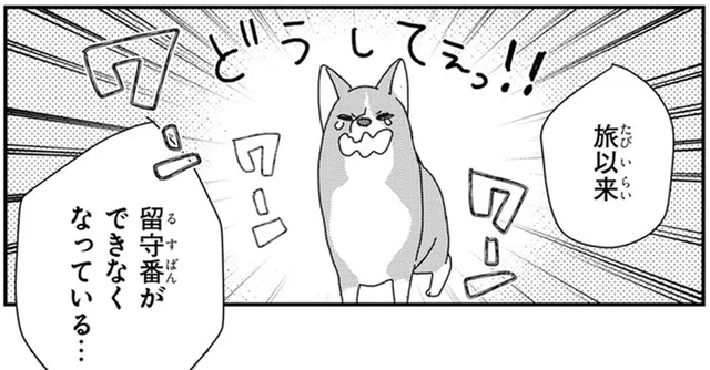 「お留守番イヤッ！」おでかけ大好きなワンコの困った留守番トラブル