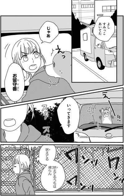 お留守番です！