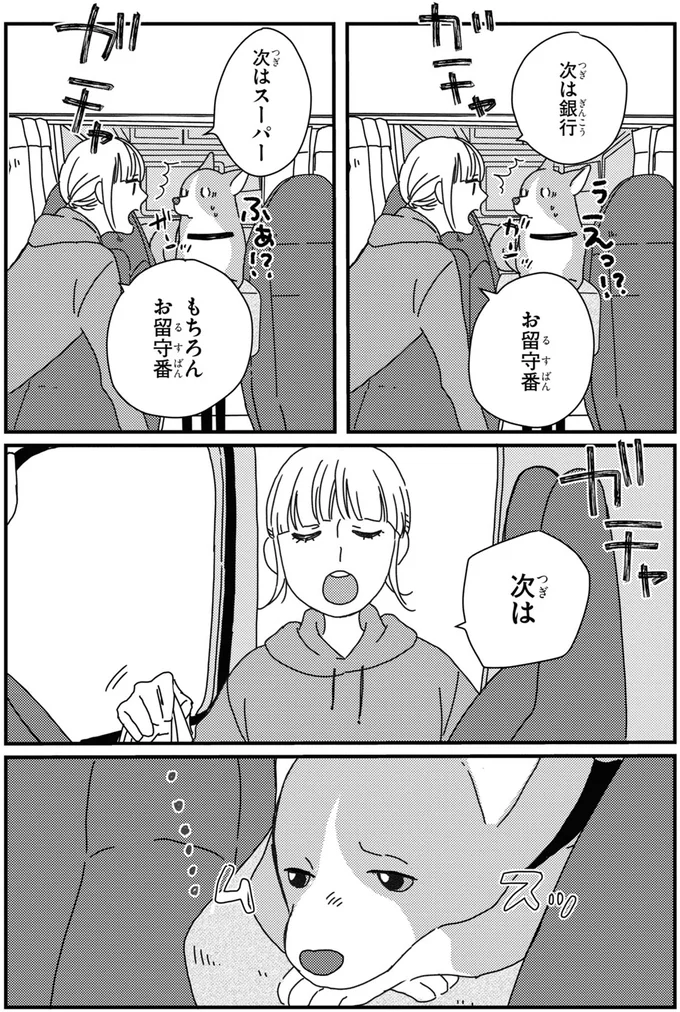 もちろんお留守番