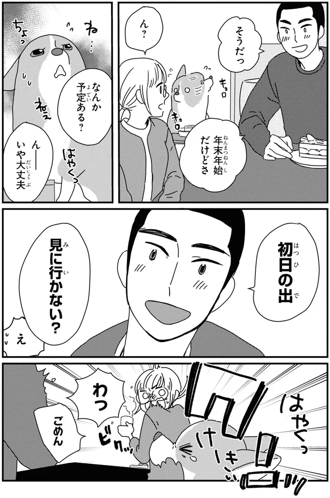 年末年始だけどさ