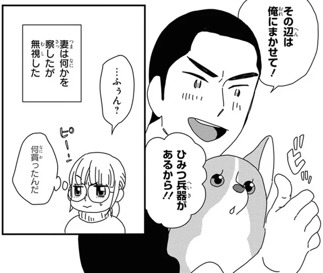 冬の車中泊って寒そう！不安を抱える妻に、張り切る夫の「ひみつ兵器」とは？