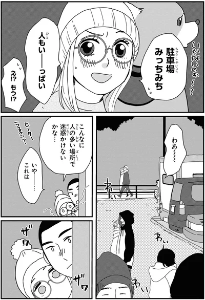 人もいーっぱい