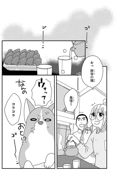 おっ除夜の鐘！