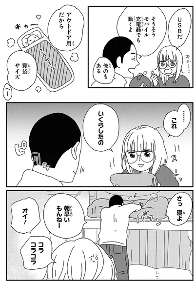 これ、いくらしたの？