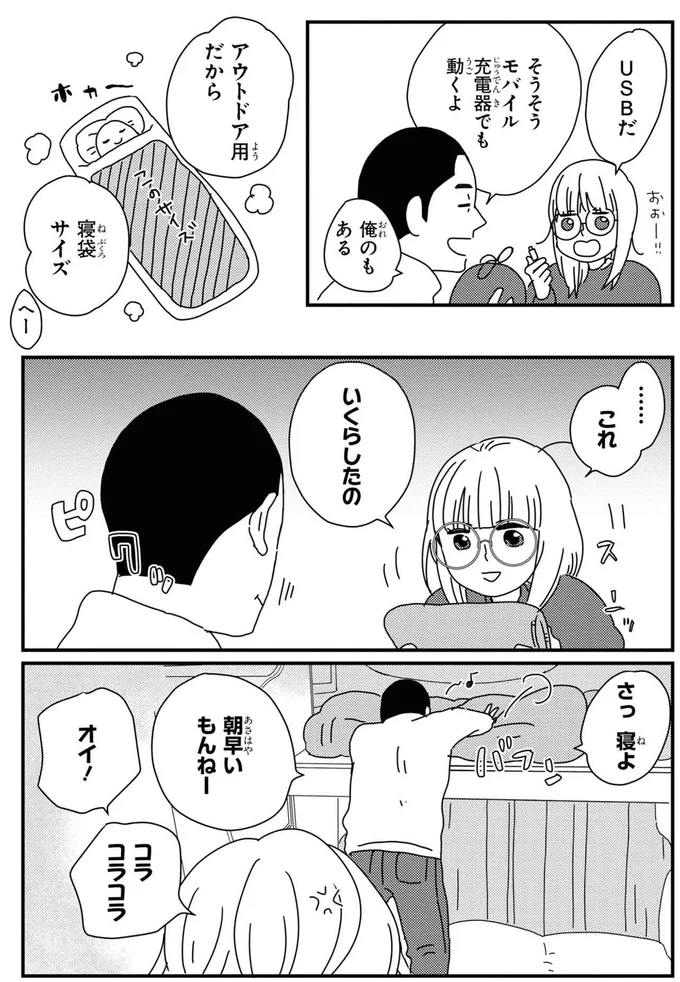 これ、いくらしたの？