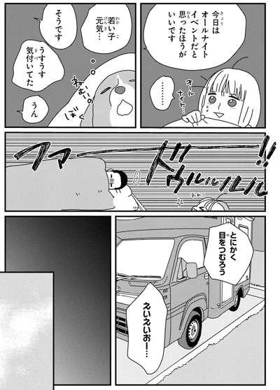 今日はオールナイトのイベントだと思ったほうがいいです