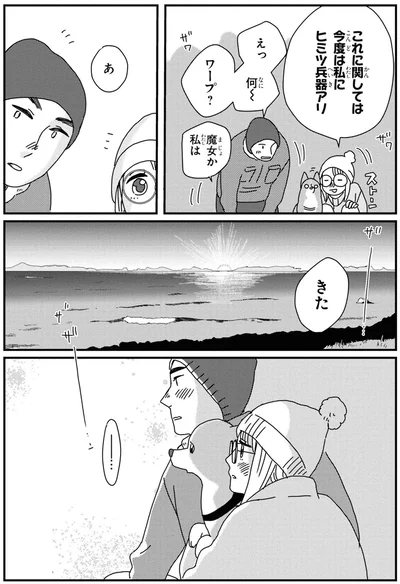 今度は私にヒミツ兵器アリ！