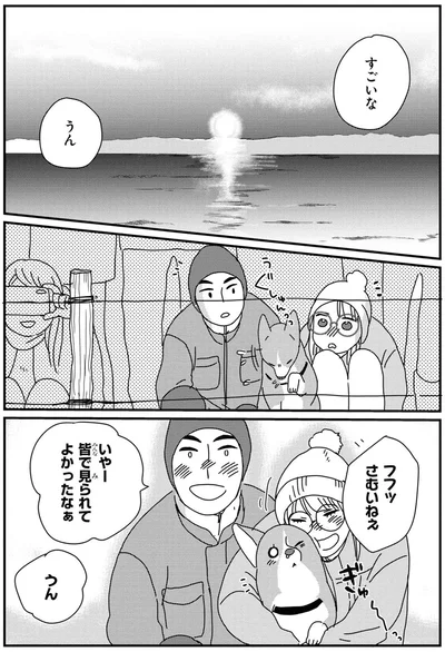 いやー皆で見られてよかったなぁ