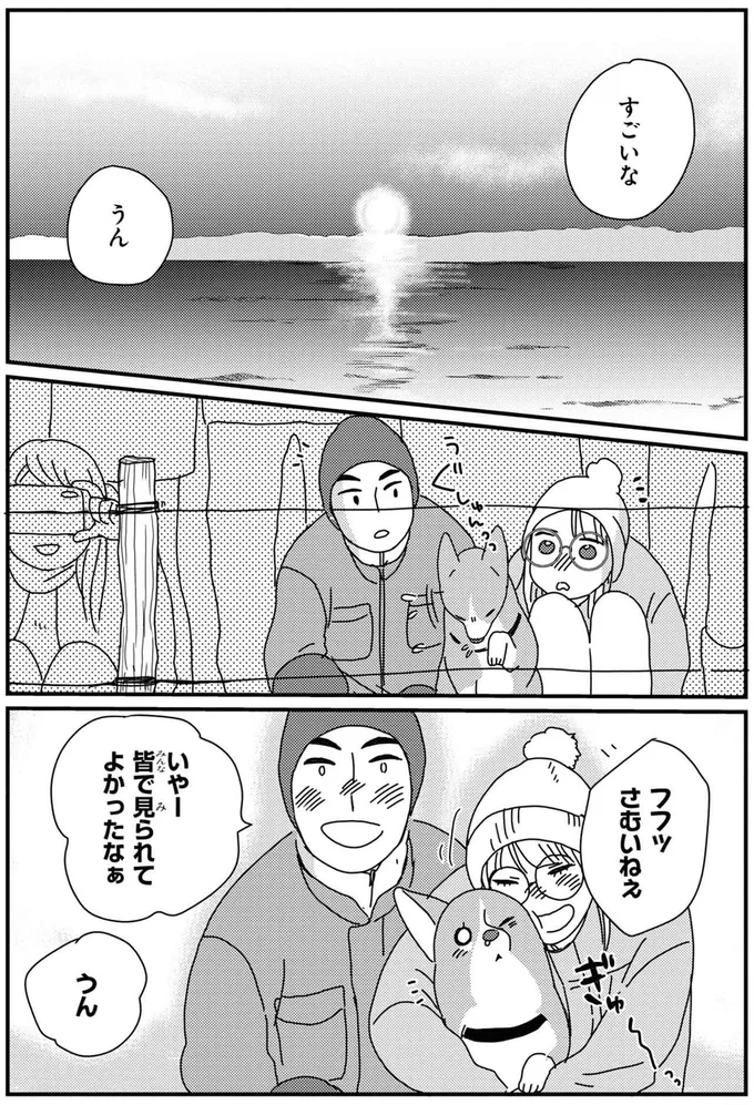 いやー皆で見られてよかったなぁ