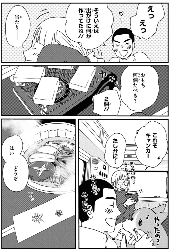 おもち何個たべる？