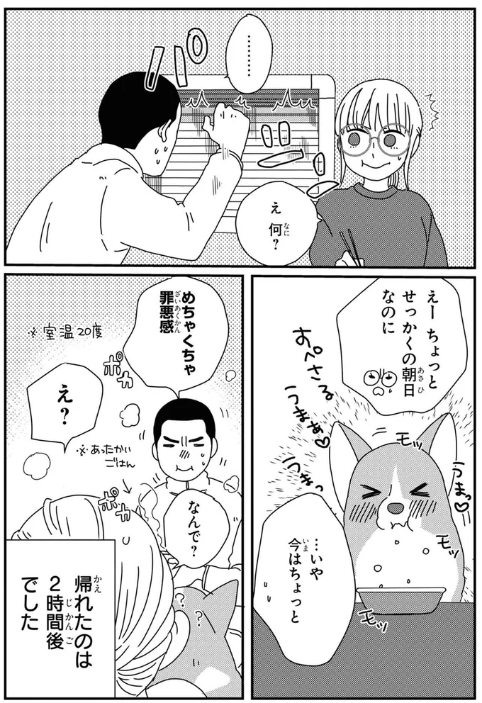 帰れたのは2時間後でした