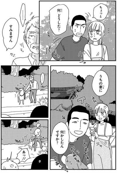 うちの妻に何かしたんですか？