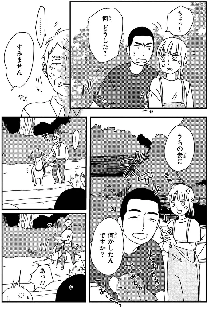 うちの妻に何かしたんですか？