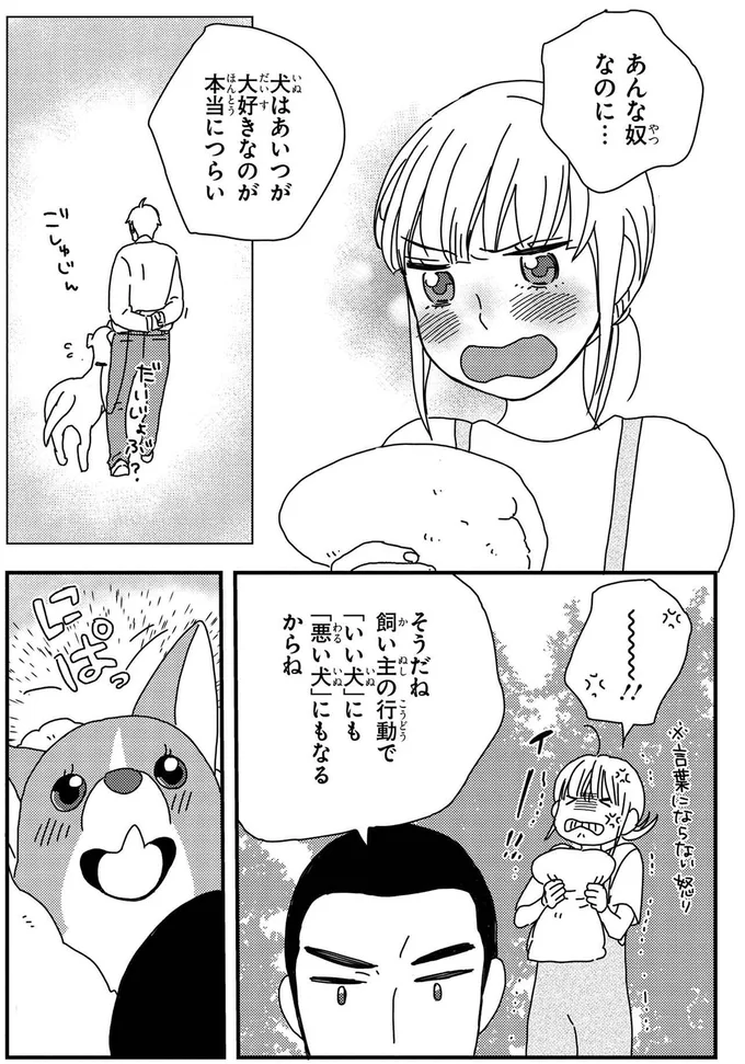 犬はあいつが大好きなのが本当につらい