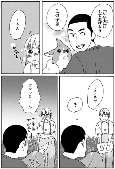 この子はいい犬にしてあげよう