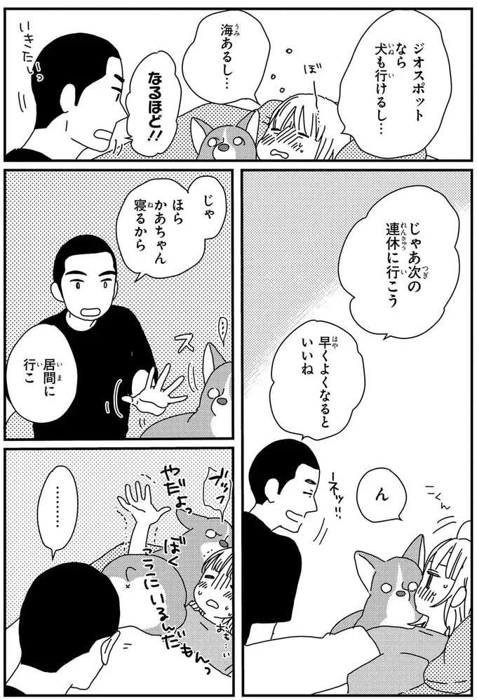 『ぼくもいっしょ！3』より