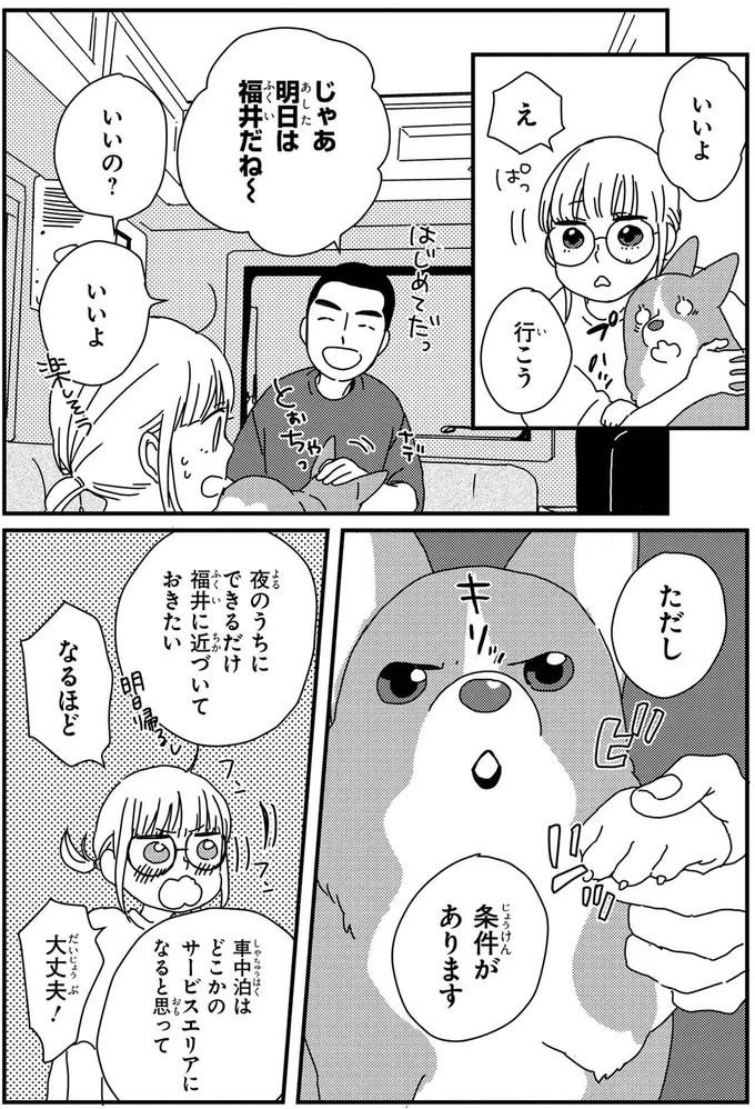 『ぼくもいっしょ！3』より