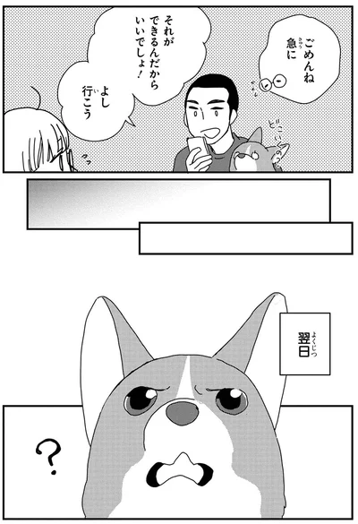 『ぼくもいっしょ！3』より