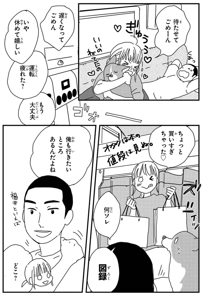 『ぼくもいっしょ！3』より